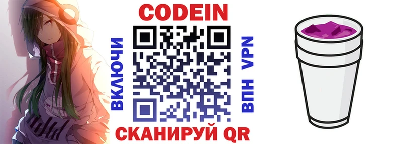 Codein напиток Lean (лин)  Купить где  Сызрань 